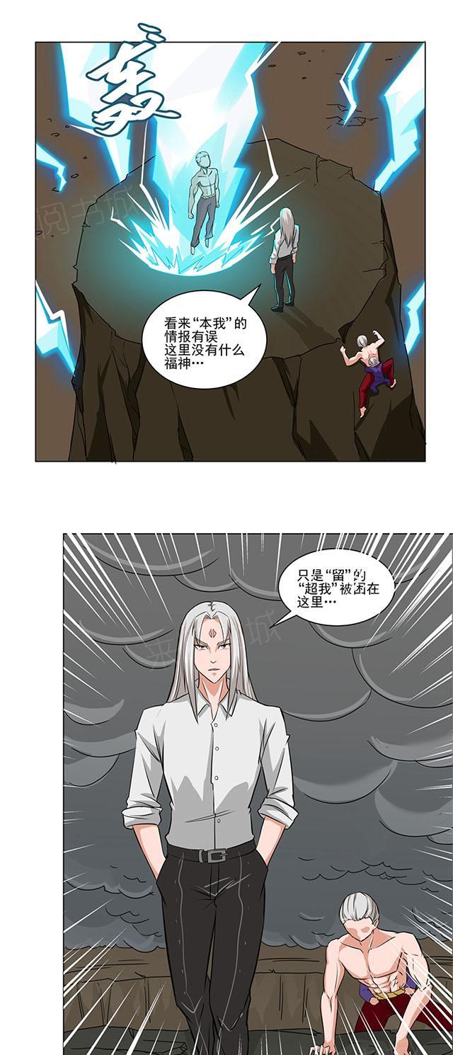 祸乱漫画漫画,第70话 福神2图