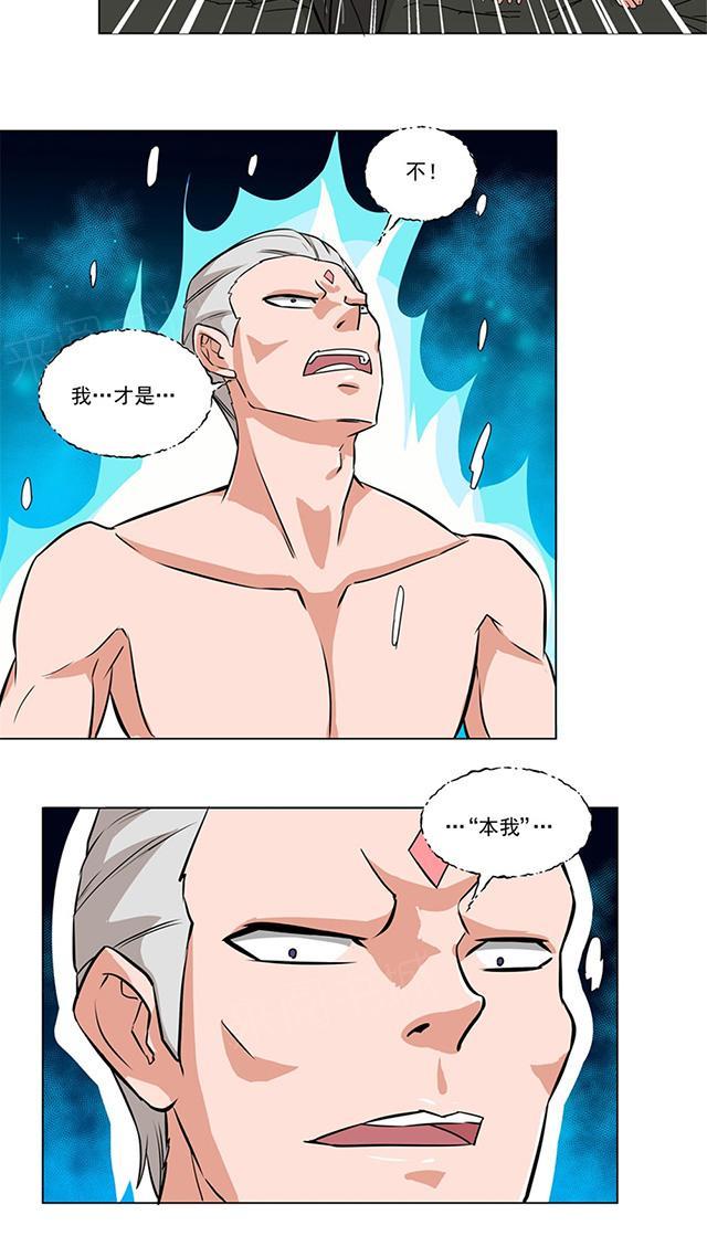 祸乱漫画漫画,第70话 福神3图