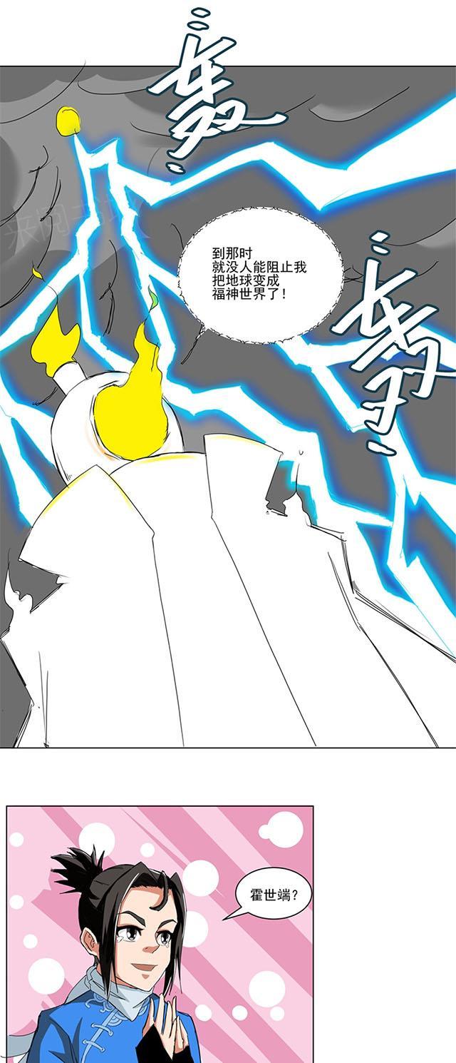 女娲漫画漫画,第71话 琪琪死了？4图