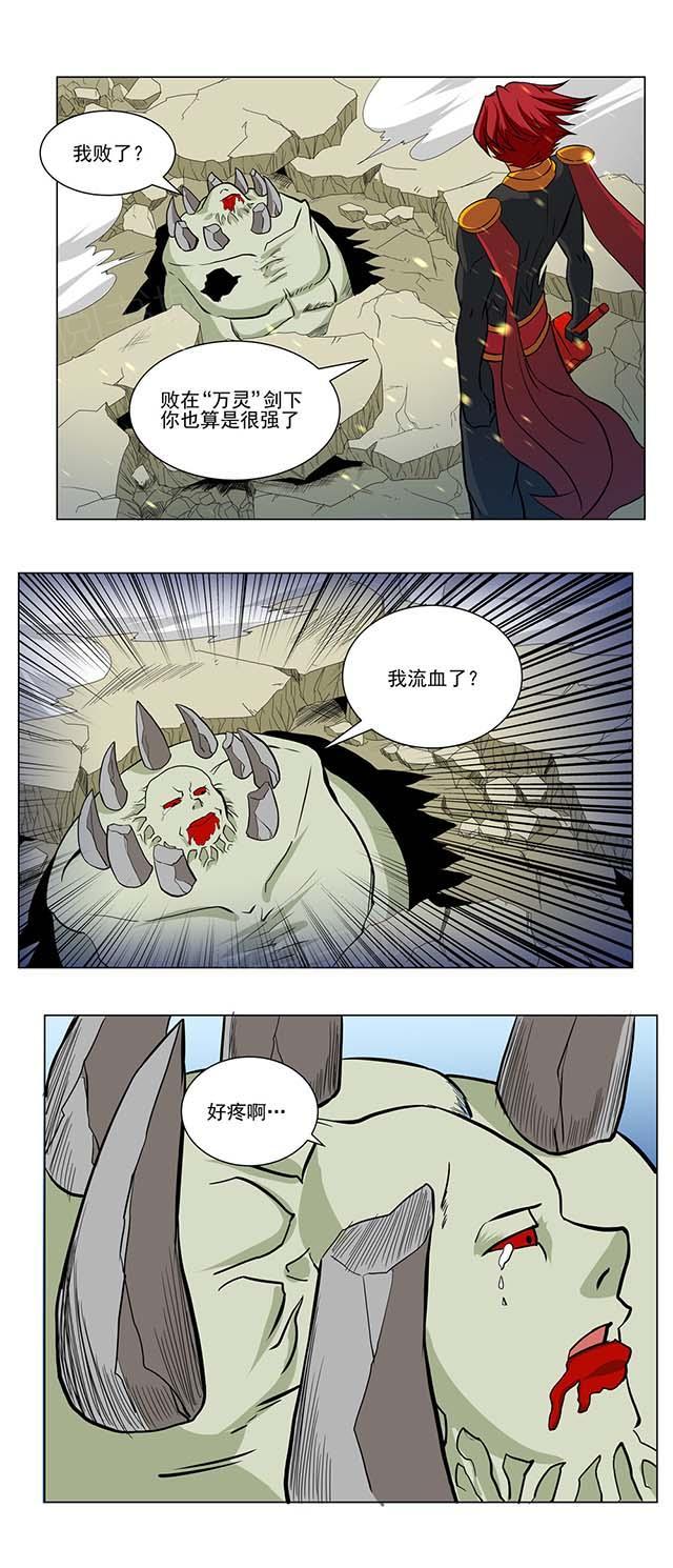 祸乱漫画漫画,第73话 必应屋2图