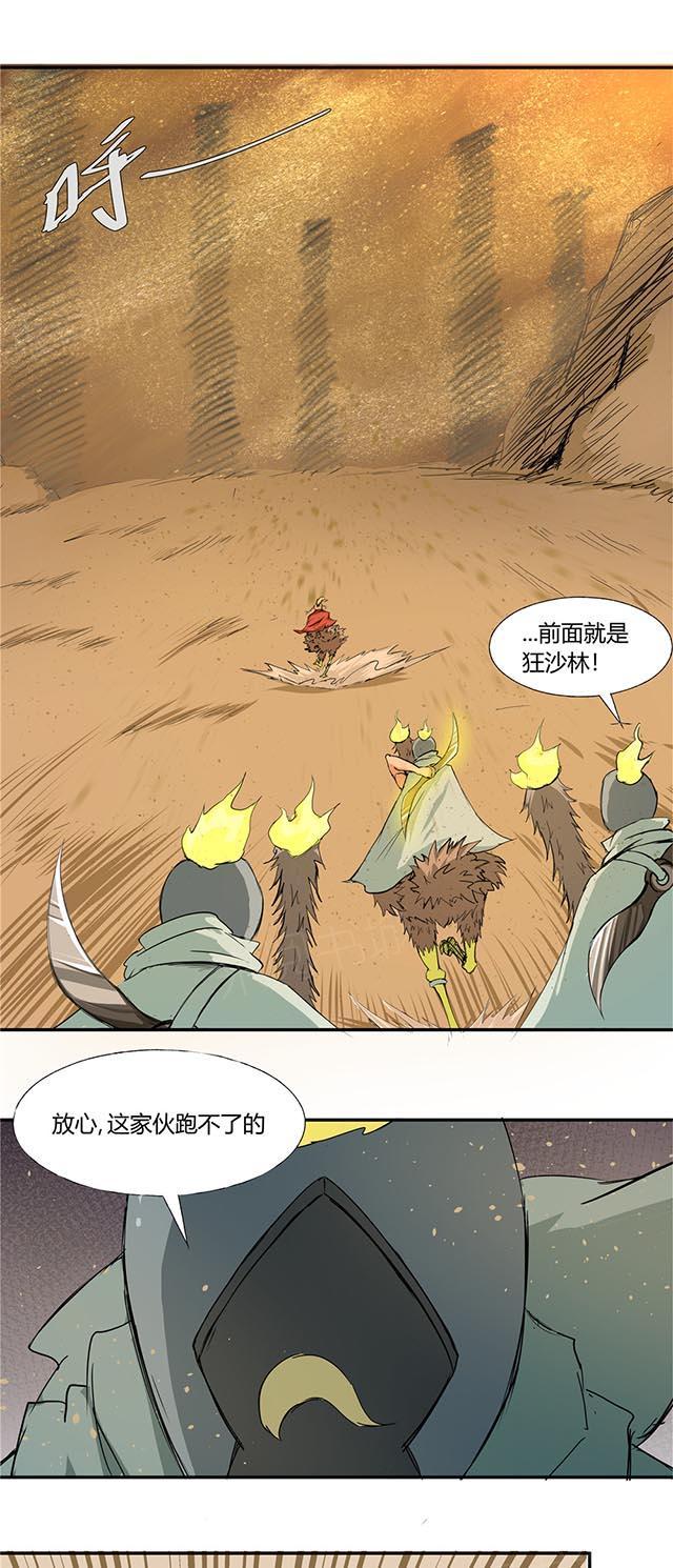 祸乱漫画漫画,第75话 终于找到了2图
