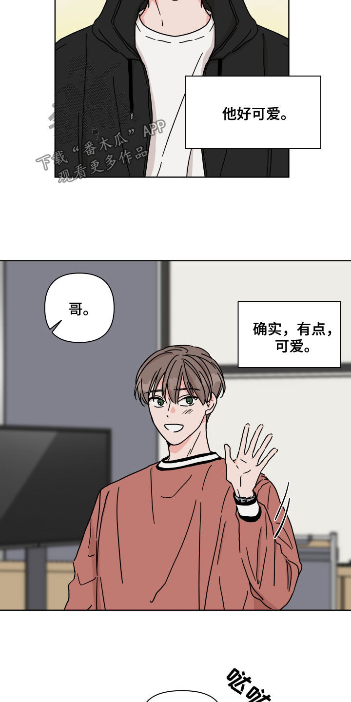 想入非非漫画漫画,第81章：【第二季】想跟他交往1图