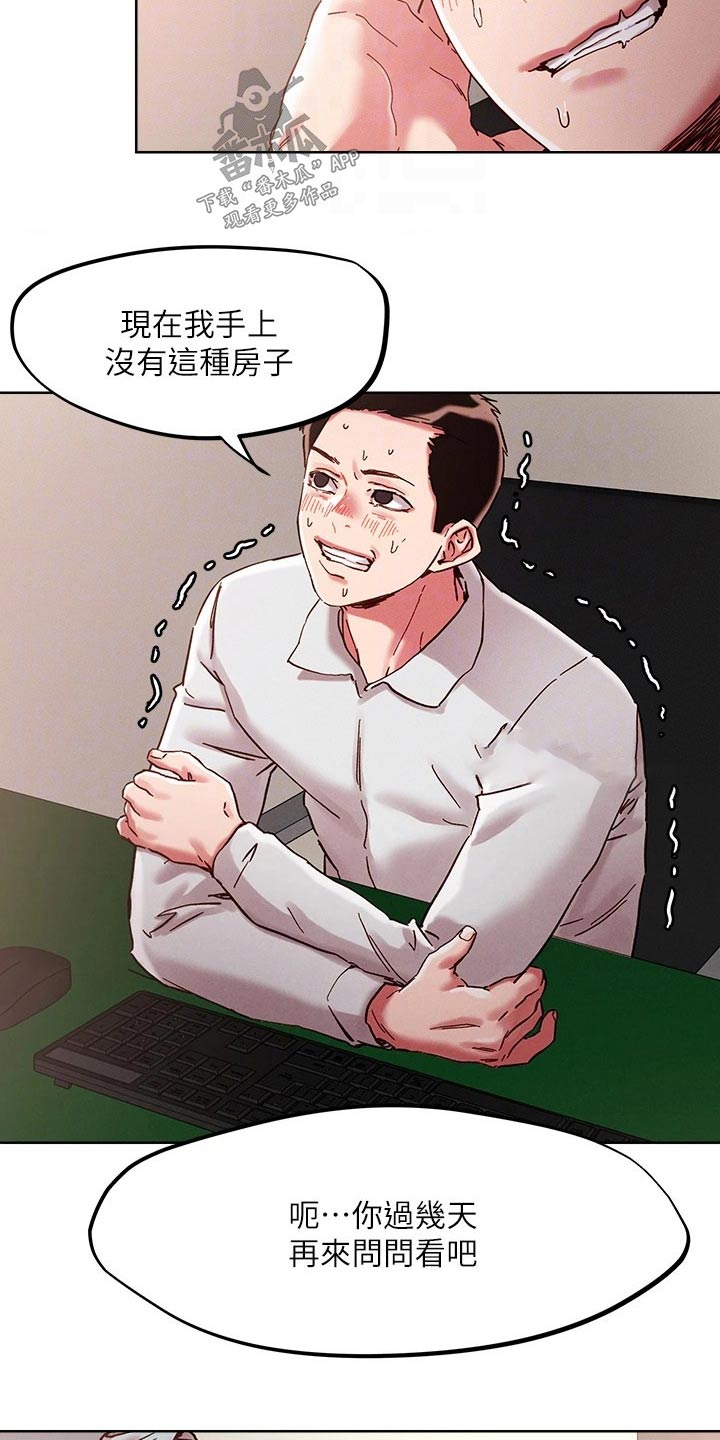 恋爱大排挡漫画漫画,第72章：哪里不舒服4图