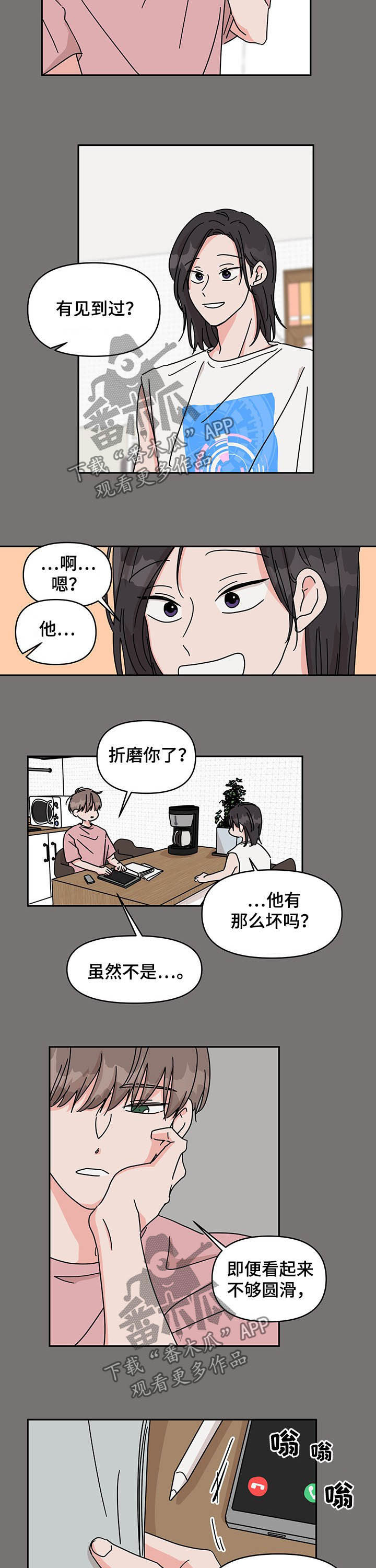 想入非非漫画漫画,第29章：开心的一天3图