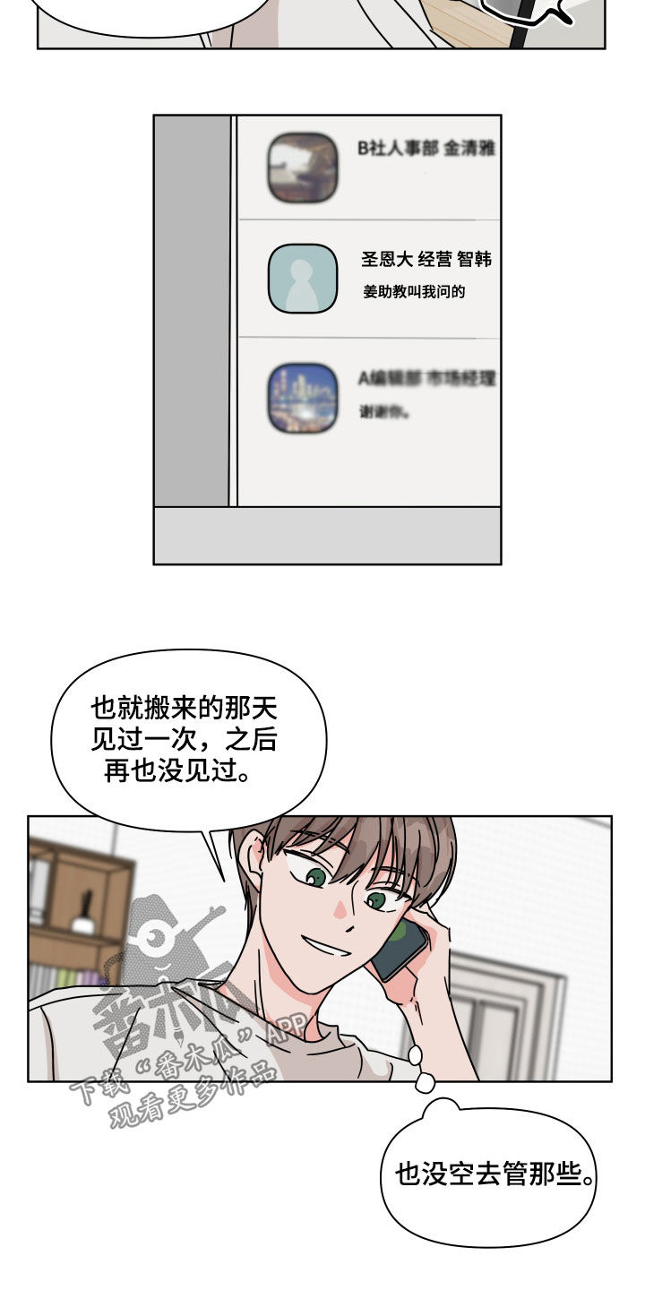 想入非非漫画漫画,第59章：【第二季】想太多5图