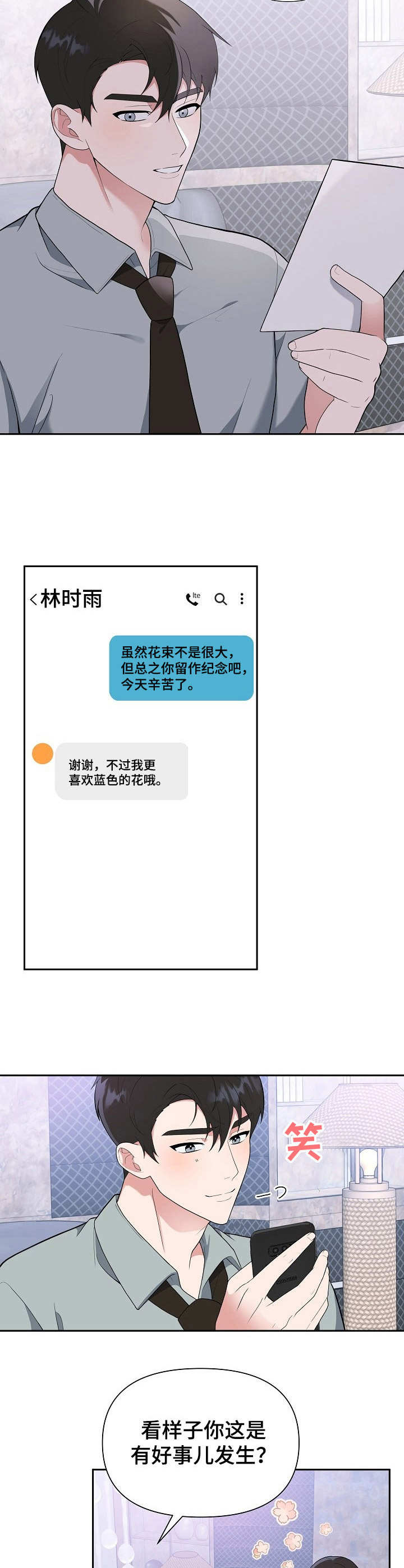 无生之旅漫画漫画,第5章：捉弄1图