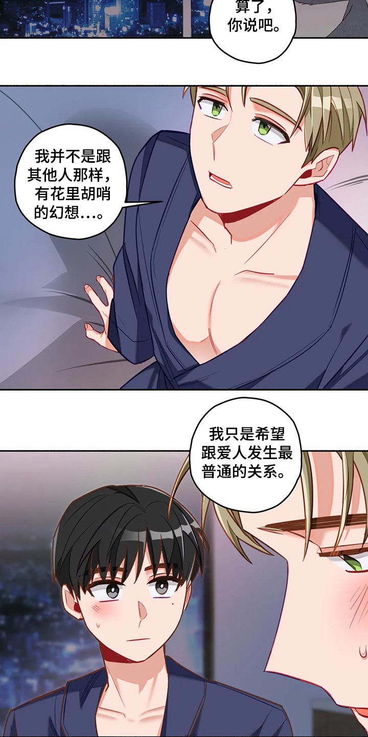 幻想中的她(完结)漫画漫画,第58章身边3图