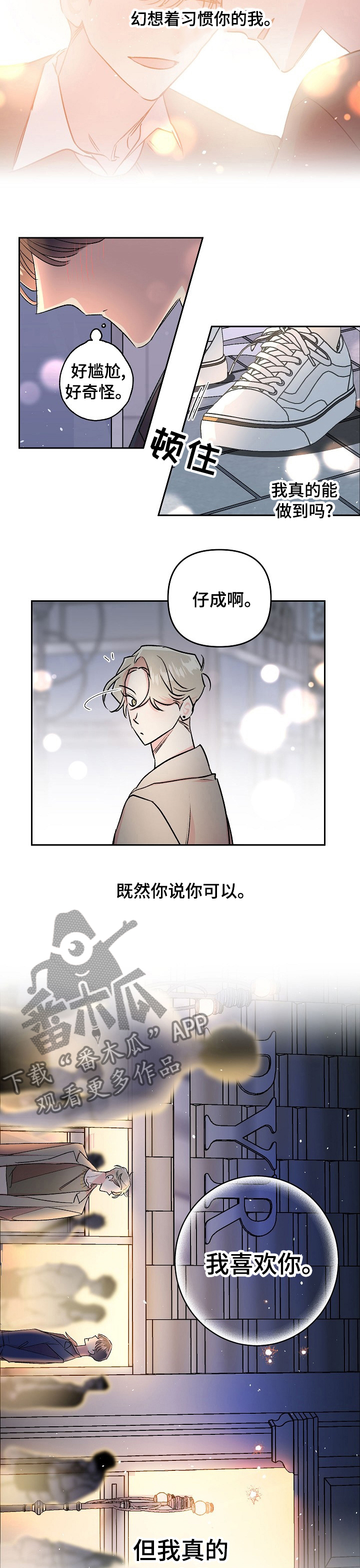 清纯偶像的深夜漫画,第44章：【第一季完结】学会去爱5图
