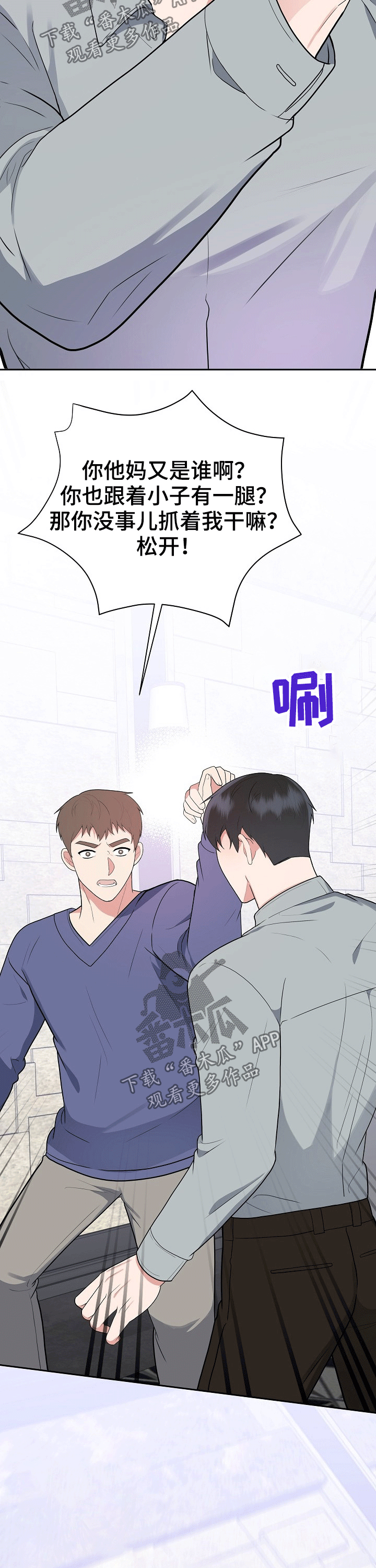 赞助者漫画漫画,第27章：受伤2图