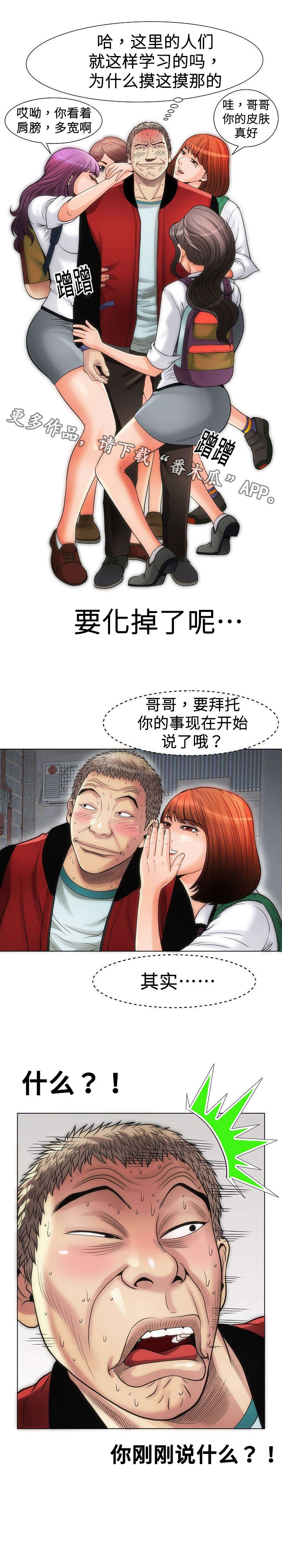 交往的条件漫画无删减免费下拉式阅读漫画,第14章：自炊房2图