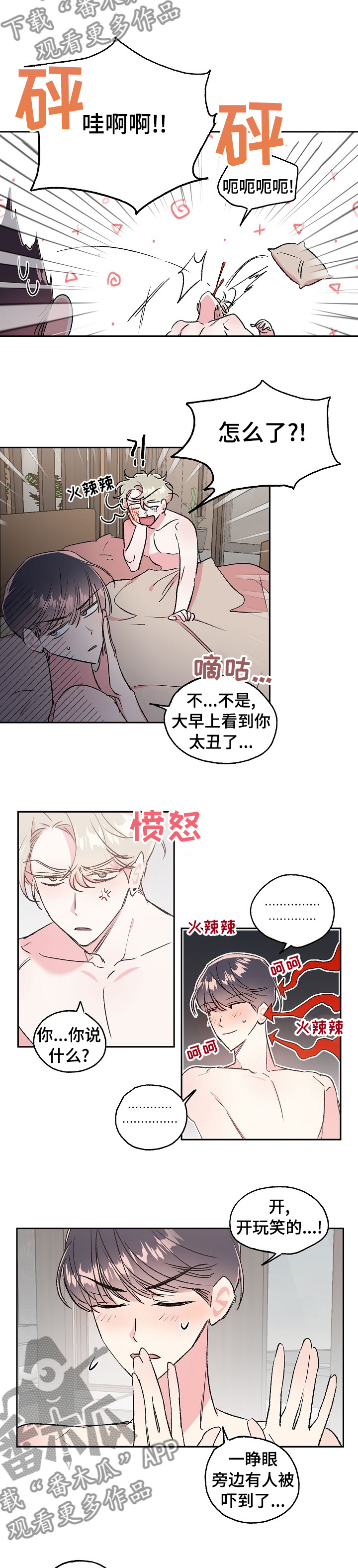 清纯偶像的深夜直播漫画漫画,第43章：老头子要见你2图
