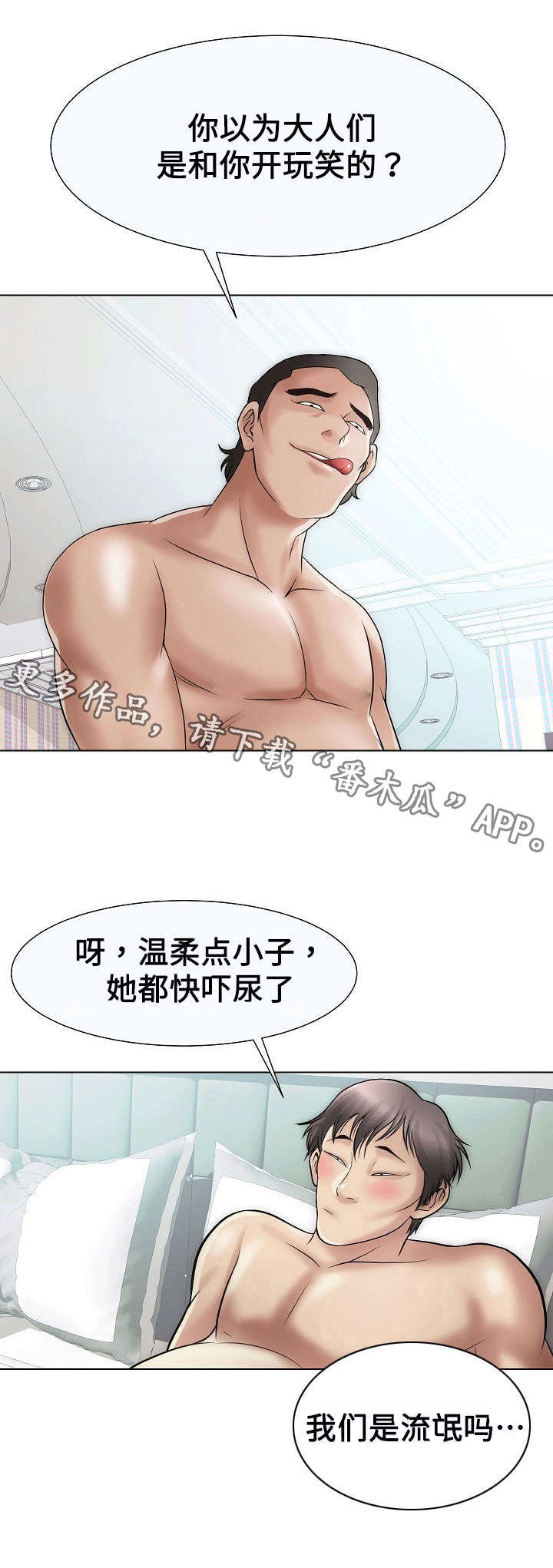 交往的条件漫画漫画,第34章：年轻女孩2图