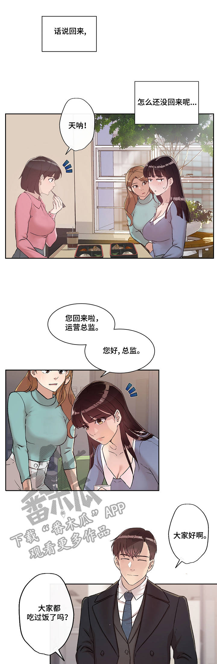 超级保安在都市漫画漫画,第11章：炸弹6图