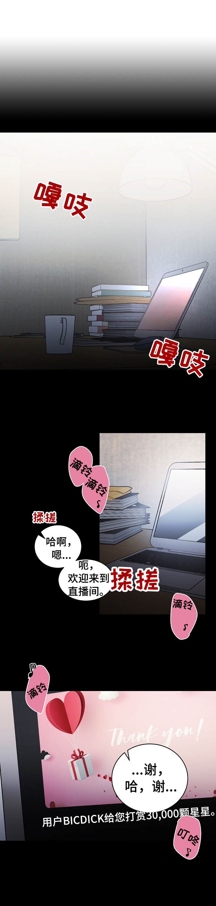 深夜直播间漫画漫画,第1章：忧郁1图