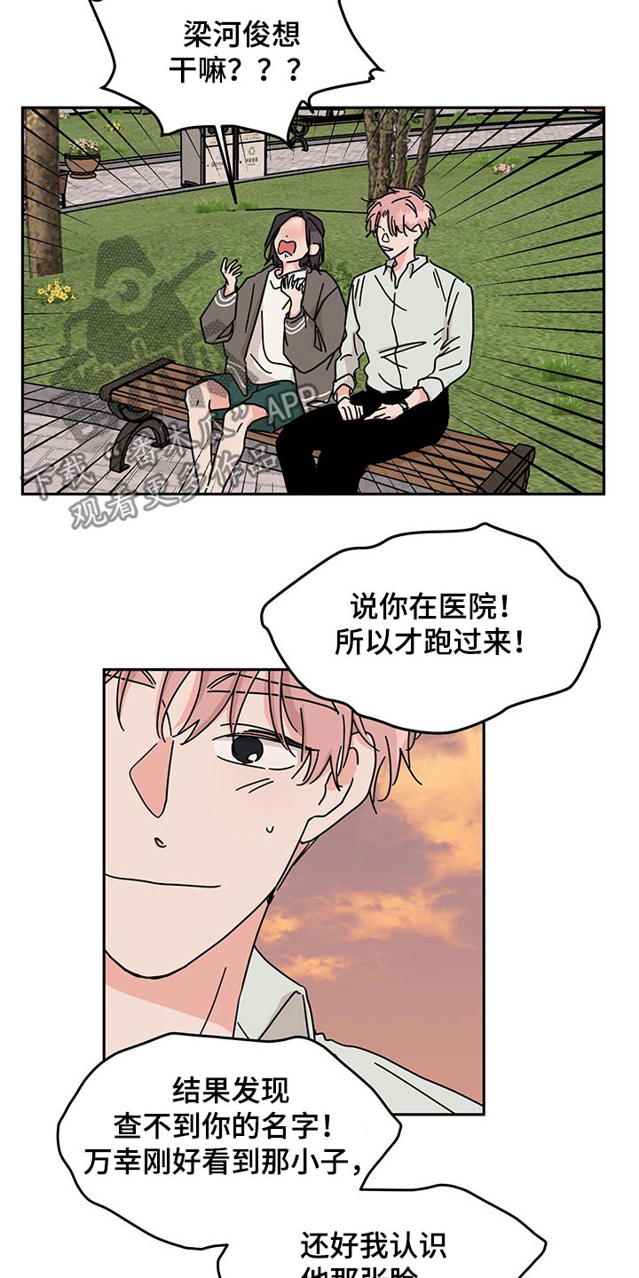 想入非非漫画漫画,第53章：更加喜欢2图