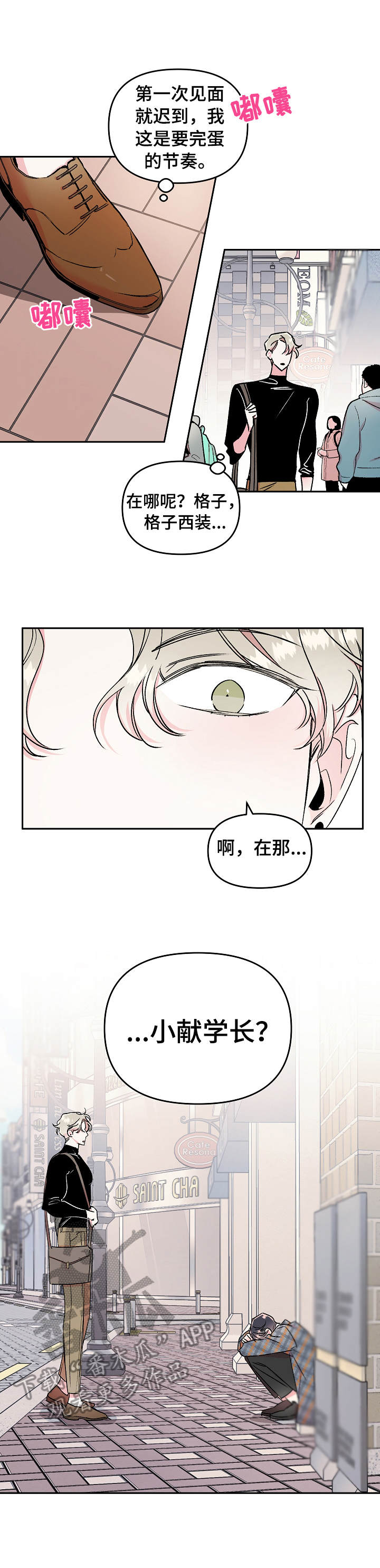 平行坠落漫画漫画,第25话10图