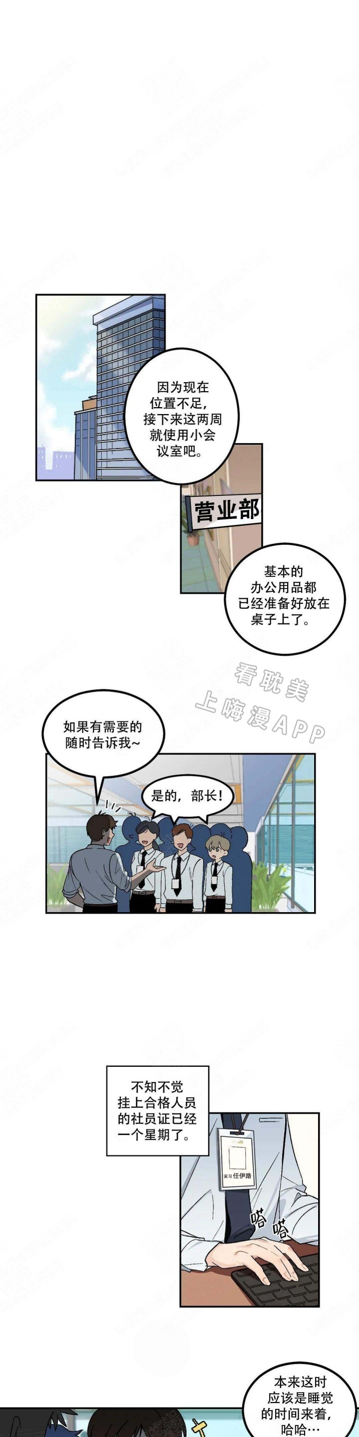 没想到妹妹会这样第三话漫画,第11话1图