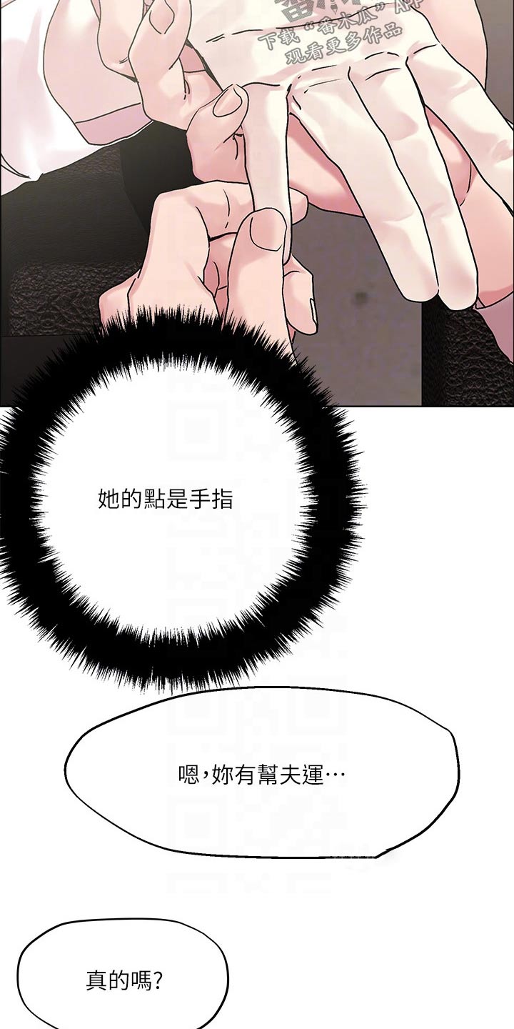 恋爱大排档漫画全集漫画,第65章：帮助3图