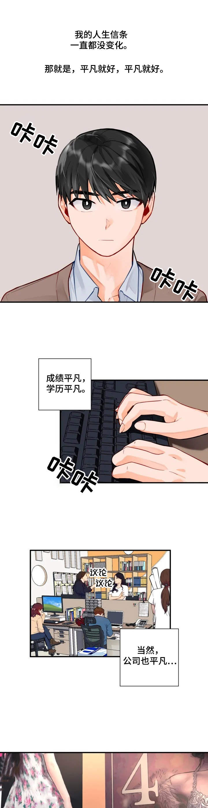 我的全部漫画漫画,第44章：这是秘密7图