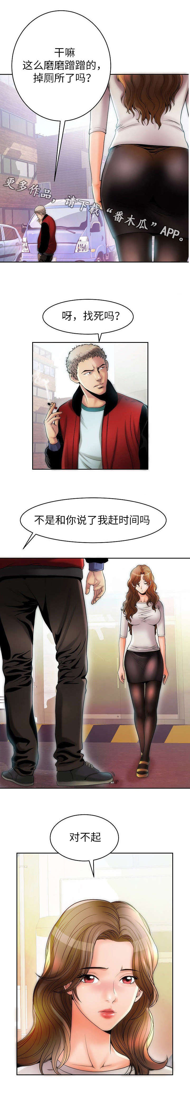 交往的条件漫画漫画,第6章：放松2图