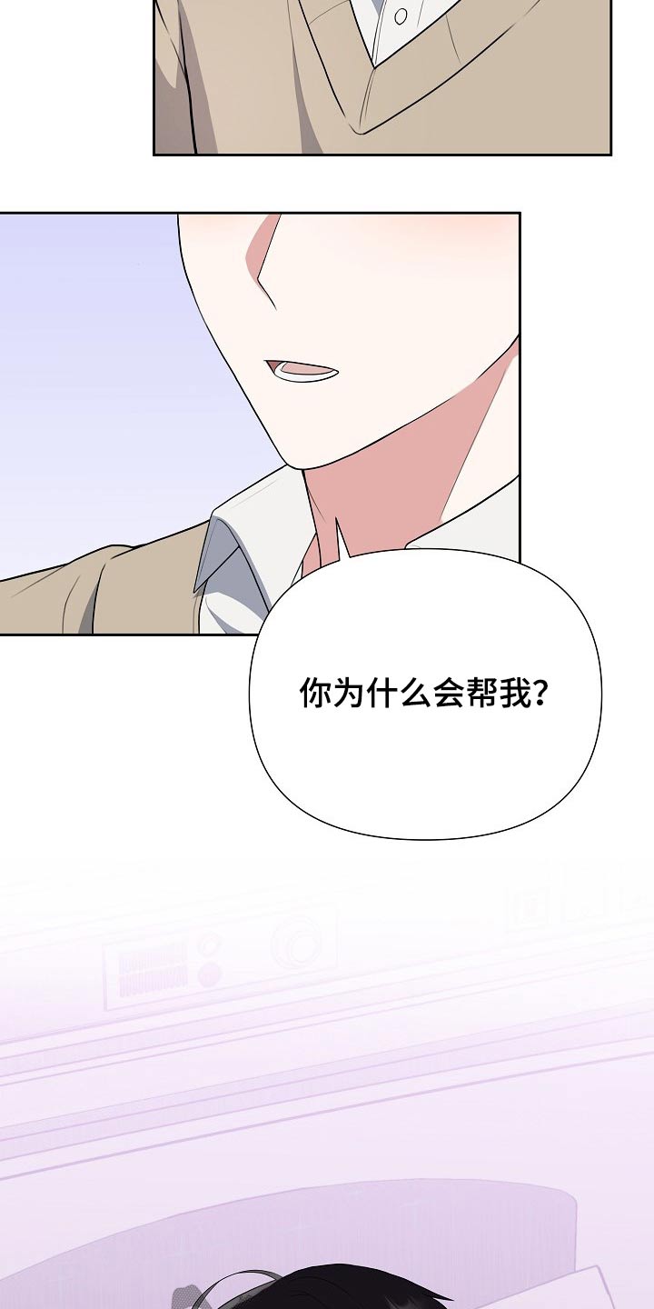 赞助者漫画漫画,第53章：你怎么来了2图