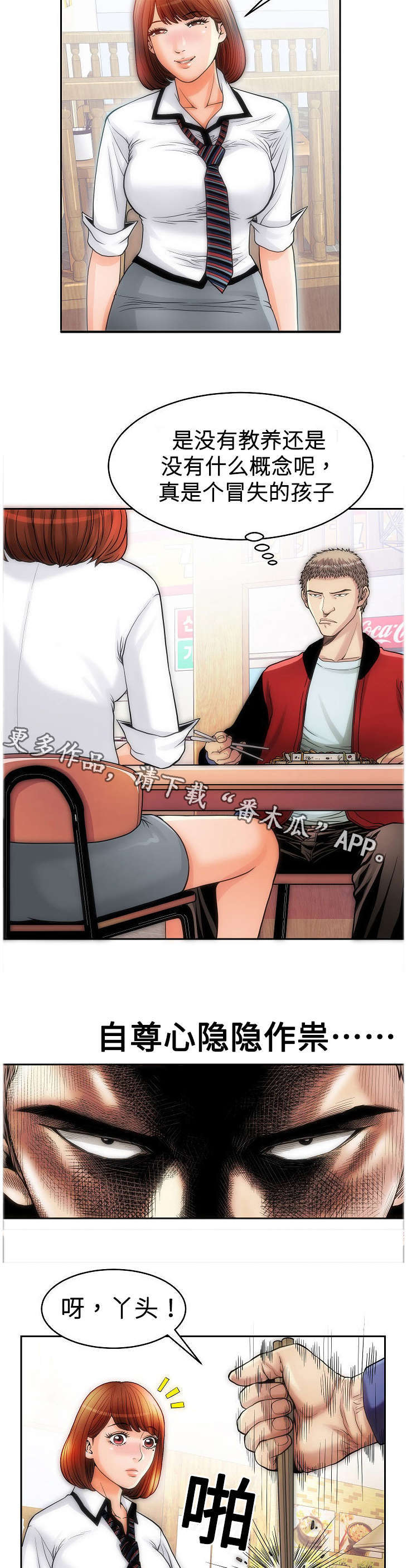 交往的条件漫画漫画,第12章：帮忙5图
