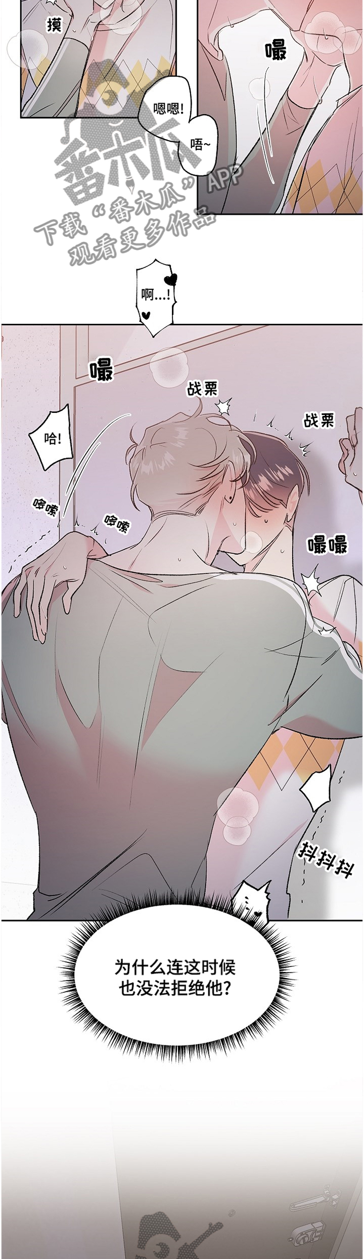 清纯偶像的深夜漫画,第37章：窝囊2图
