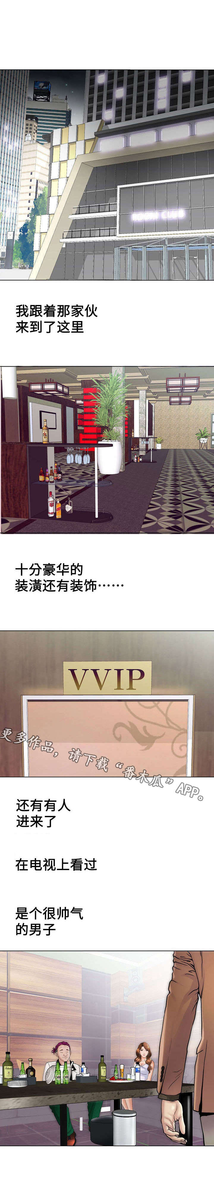 交往的条件漫画无删减免费下拉式阅读漫画,第30章：草鞋3图