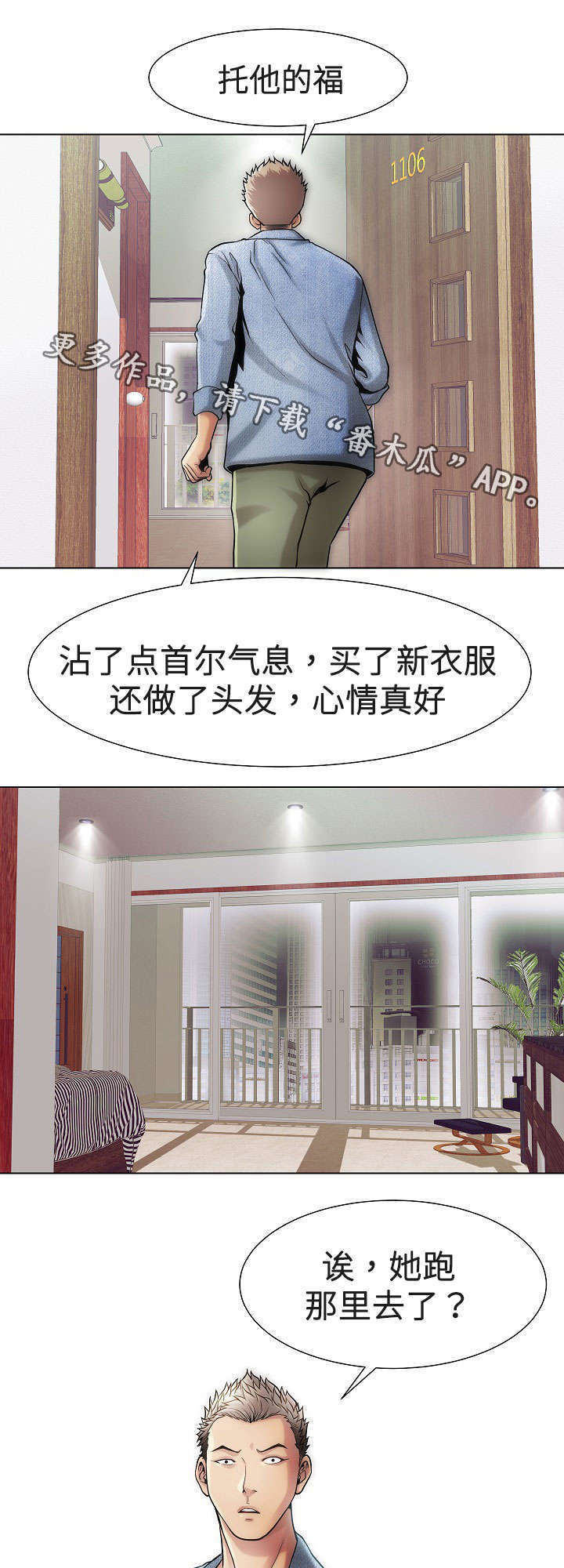 关于介绍对象的漫画漫画,第18章：女孩们5图