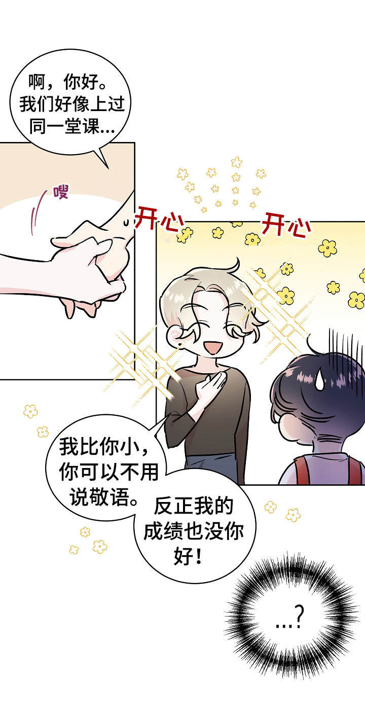 清纯偶像的深夜直播漫画漫画,第2章：欠揍3图