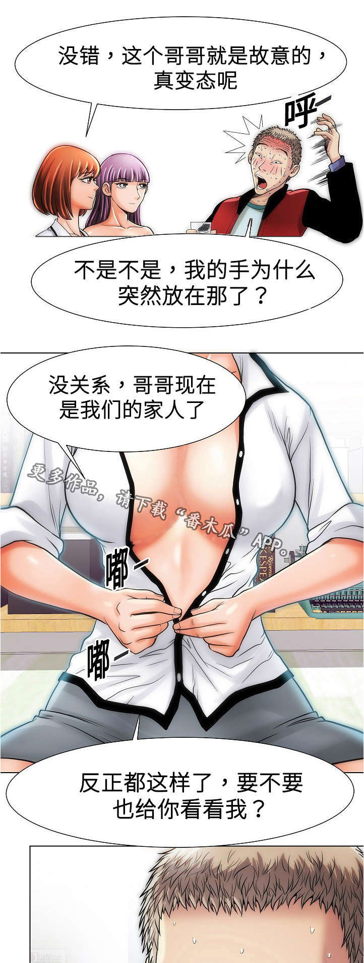 交往的条件漫画漫画,第17章：阴谋1图