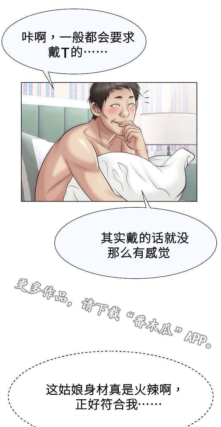 交往的条件漫画漫画,第32章：见过1图