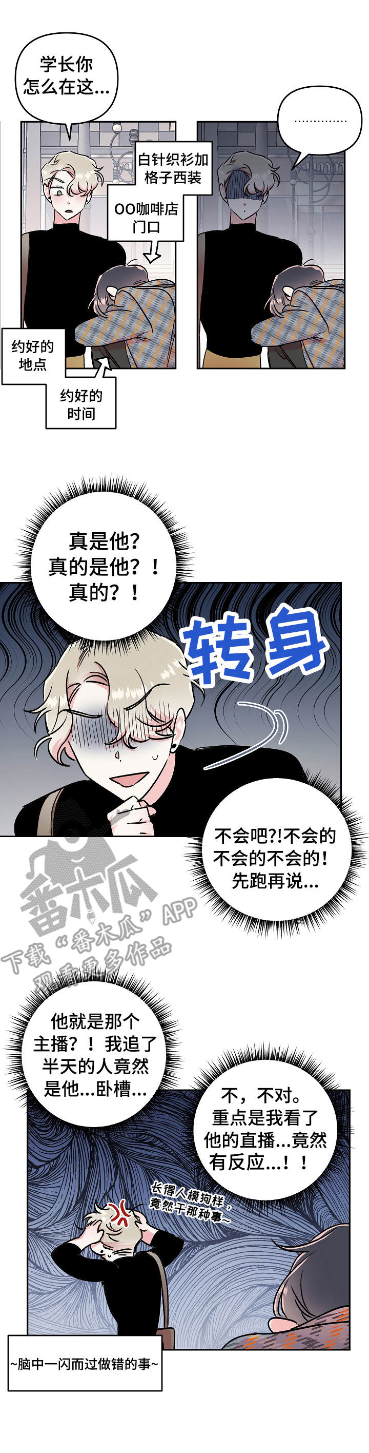 清炖偶像的深夜直播漫画免费漫画,第11章：认错2图