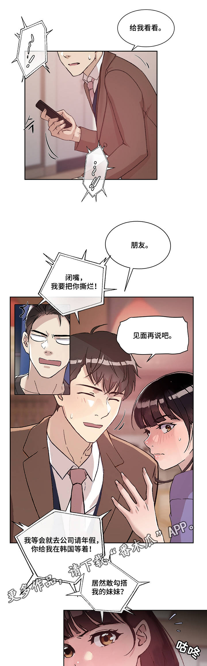 超级保安在都市漫画漫画,第5章：地下拳击场6图