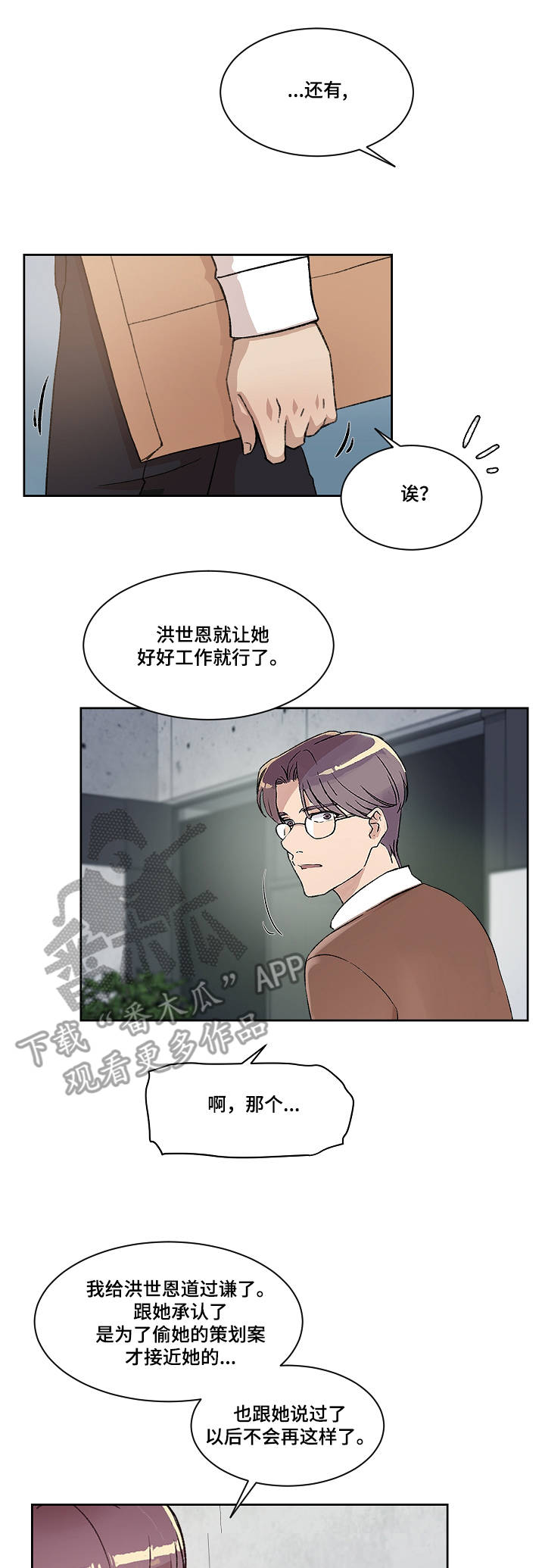 野兽漫画在线观看漫画,第9章：办公室5图