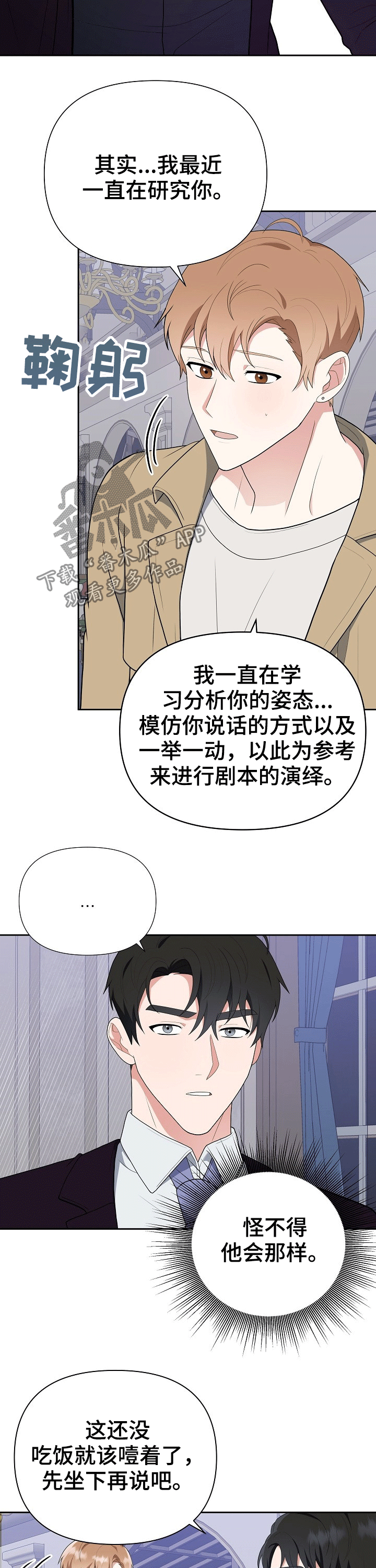 赞助者12篇免费观看漫画,第21章：凑近2图