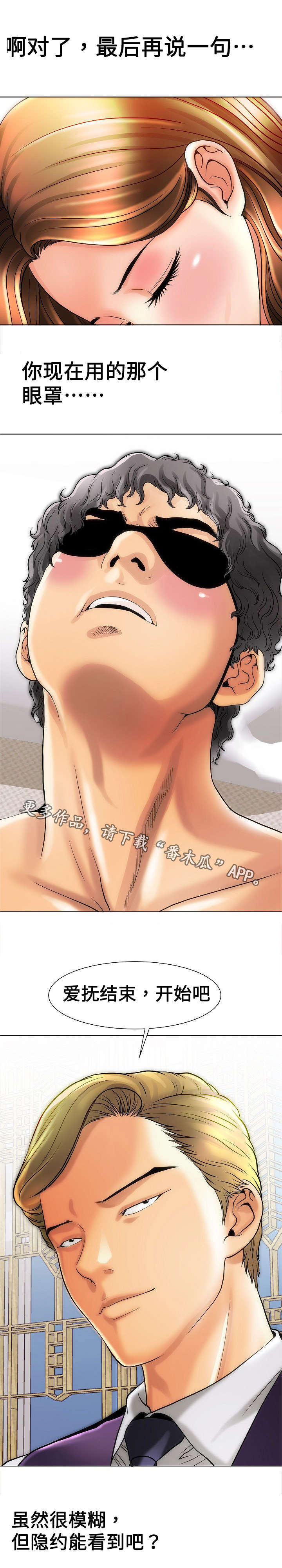 交往的条件漫画漫画,第22章：不一样4图