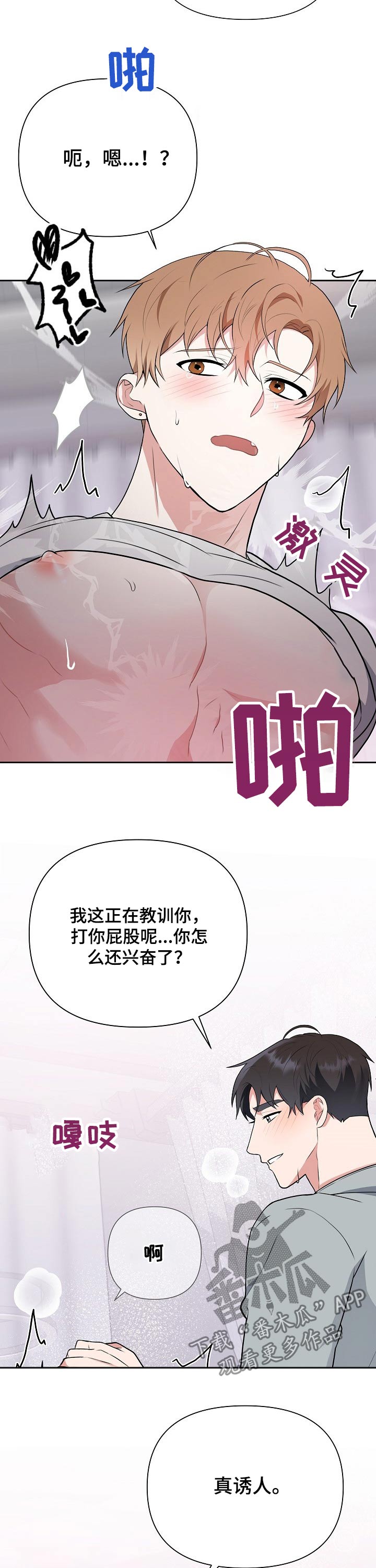 赞助者漫画在线观看漫画,第30章：教训2图
