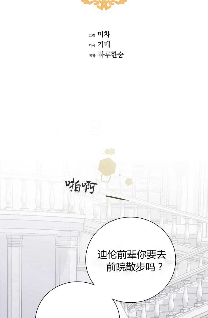 game恋爱仙境漫画漫画,第43话2图