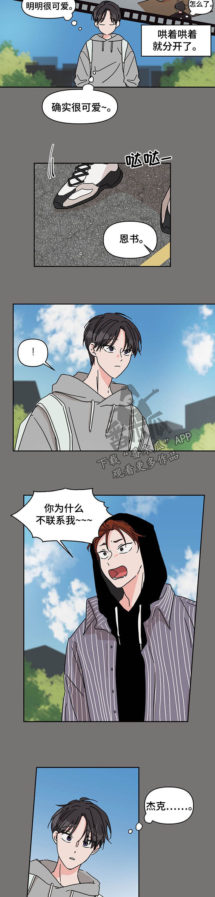 想入非非漫画漫画,第25章：丑态2图