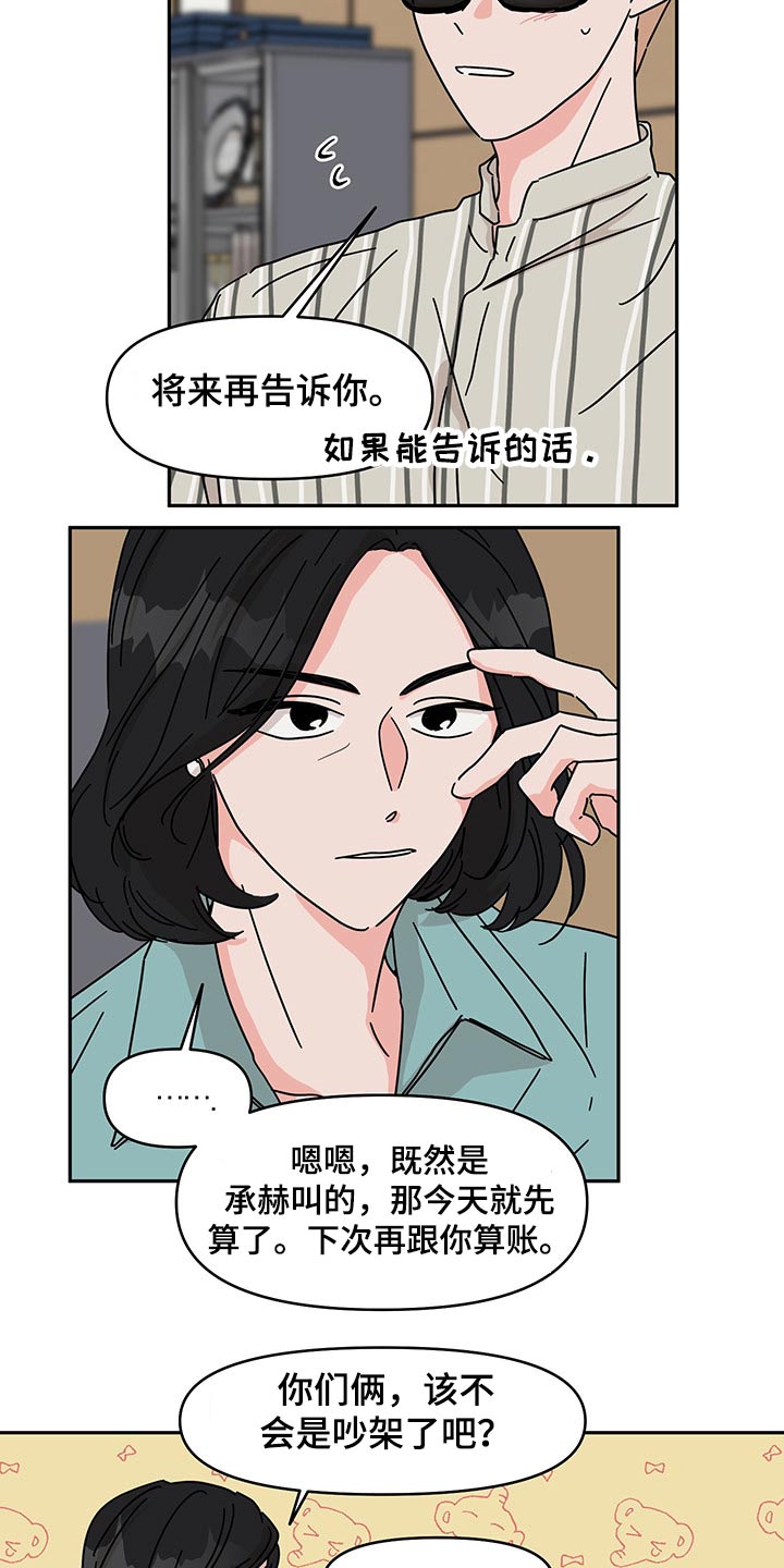 想入非非漫画漫画,第49章：礼物5图