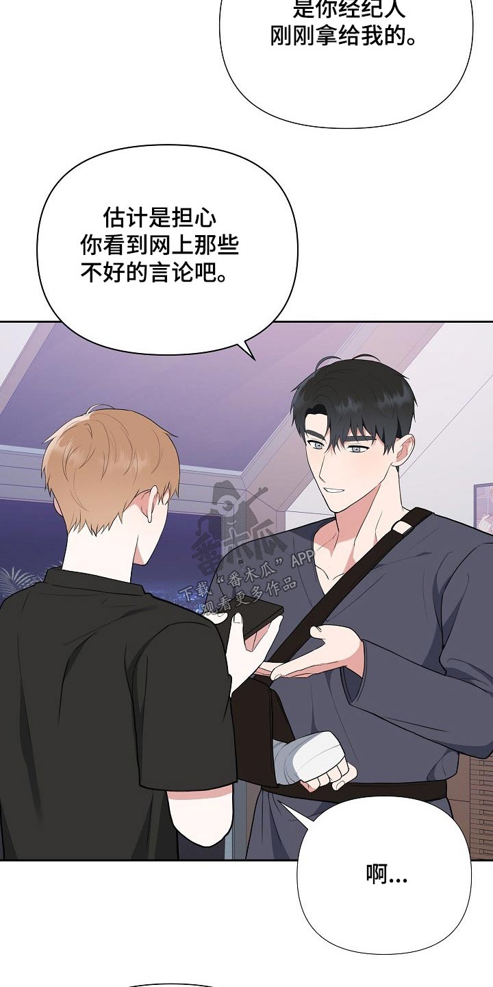 赞助者漫画漫画,第47章：网络传言1图