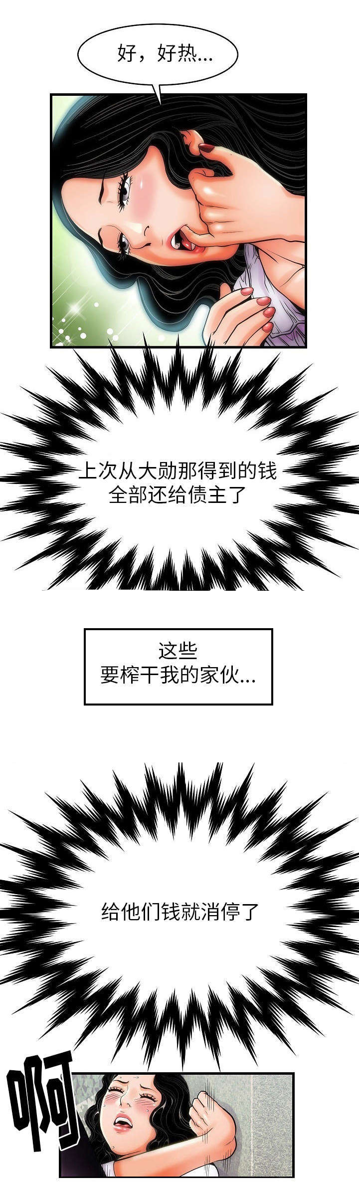 交往的条件漫画漫画,第7章：狗屎不如1图