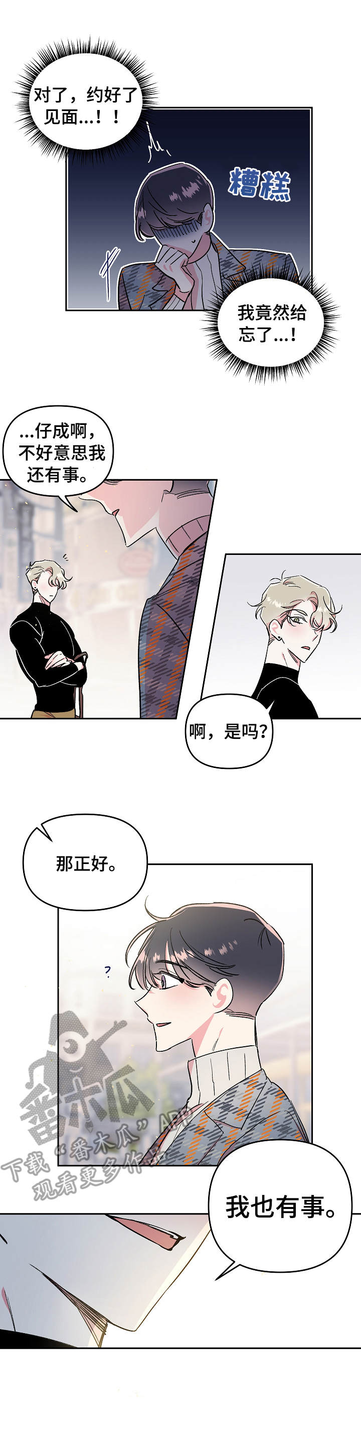清纯偶像的深夜直播漫画漫画,第12章：紧张2图