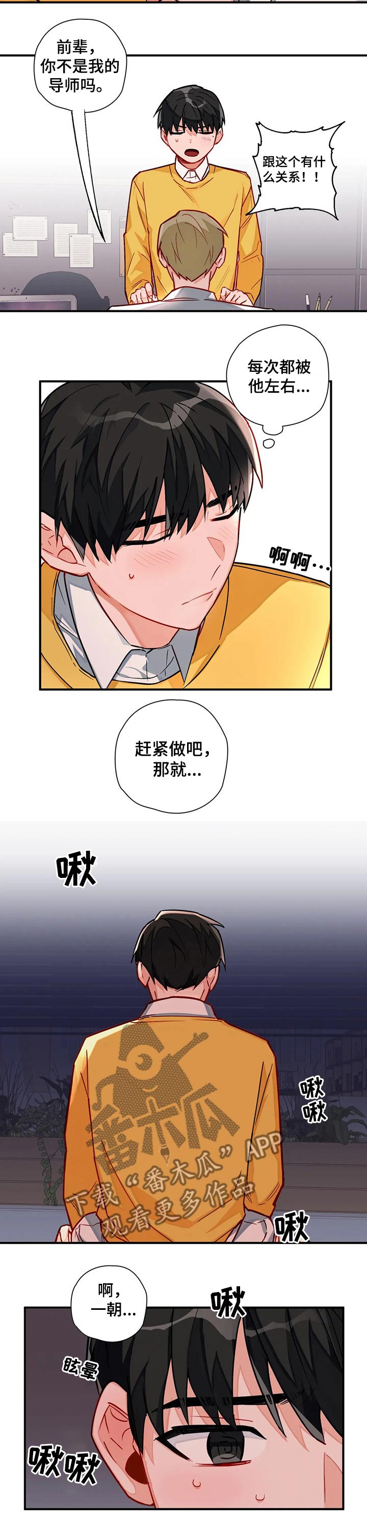 幻想中的她(完结)漫画漫画,第19章躲藏2图