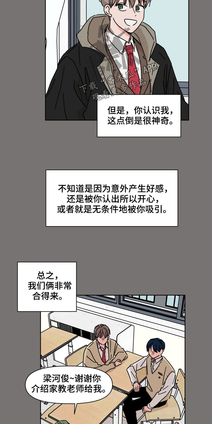 想入非非漫画漫画,第76章：【第二季】因为喜欢3图