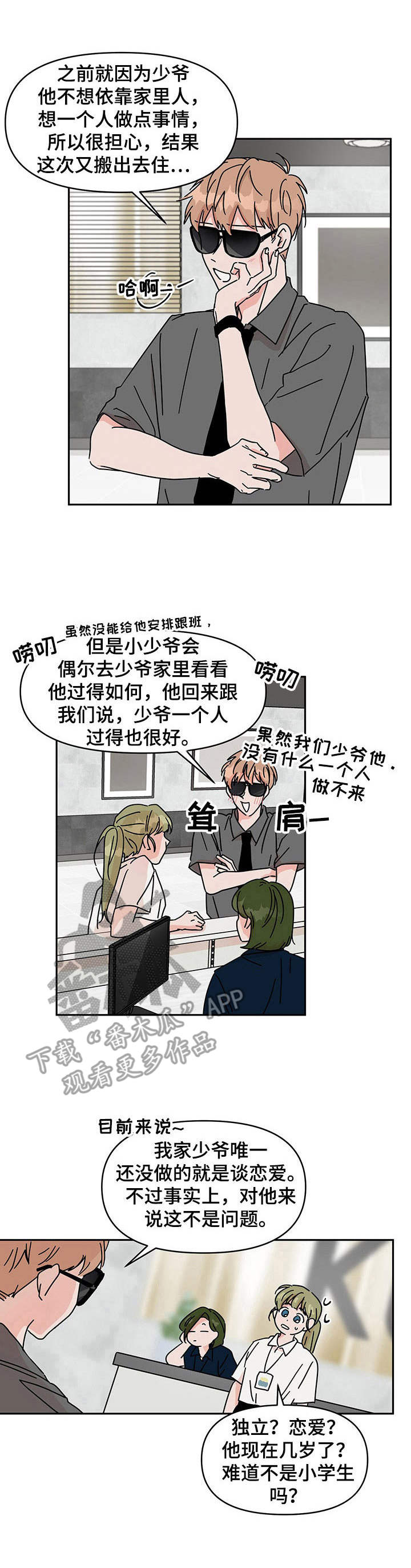 想入非非漫画漫画,第13章：推拉5图