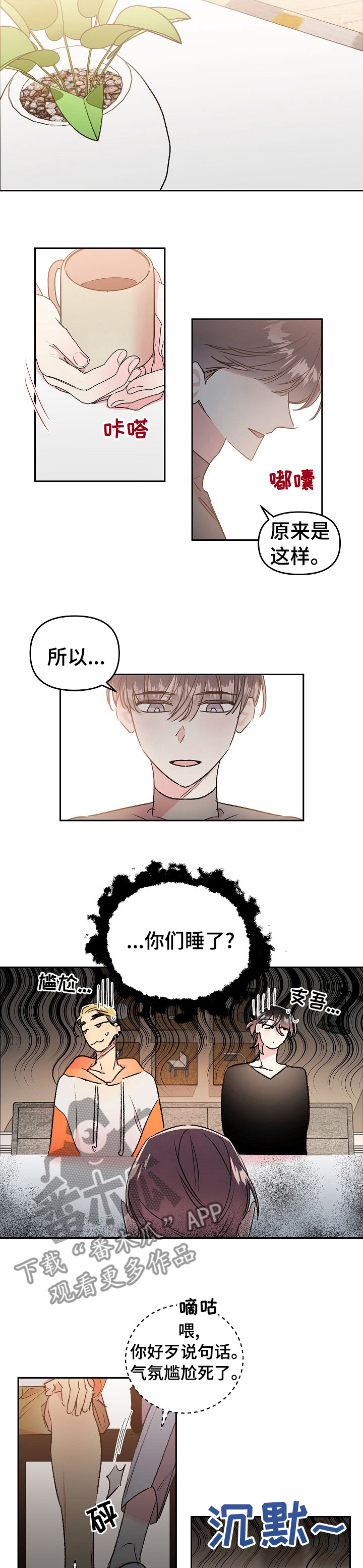 清炖偶像的深夜直播漫画免费漫画,第39章：没什么信心4图