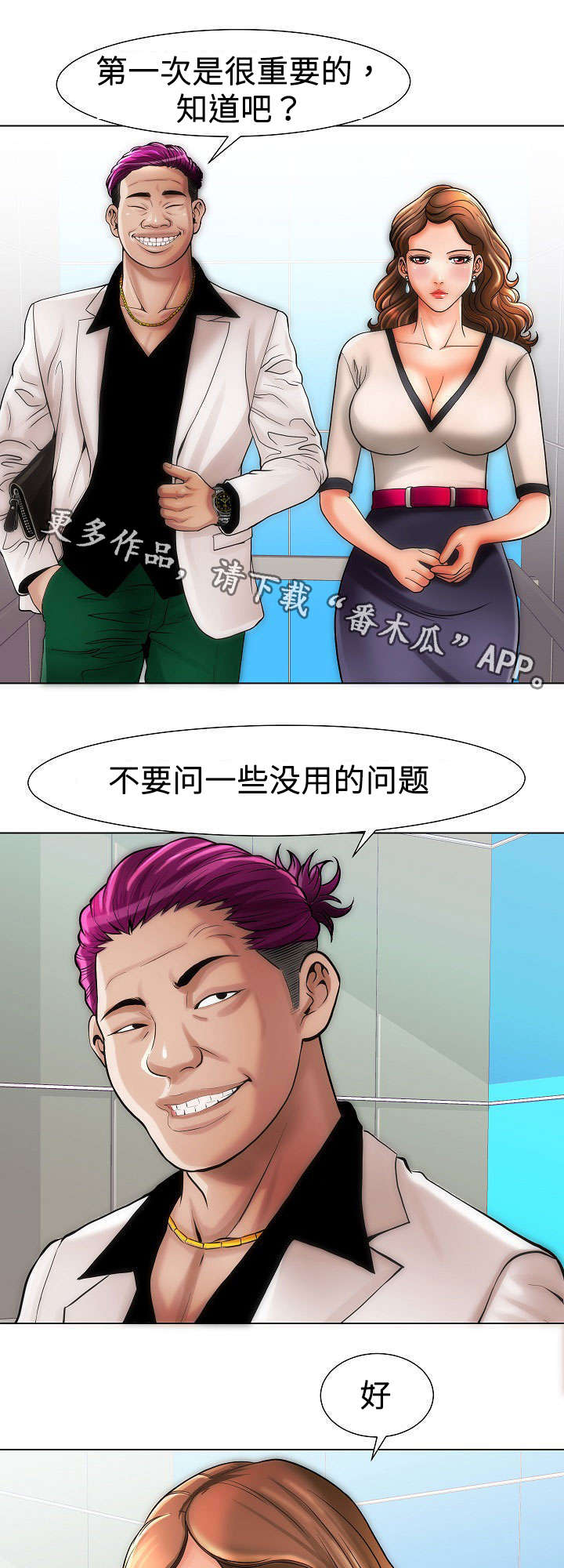 交往的条件漫画漫画,第20章：第一次1图