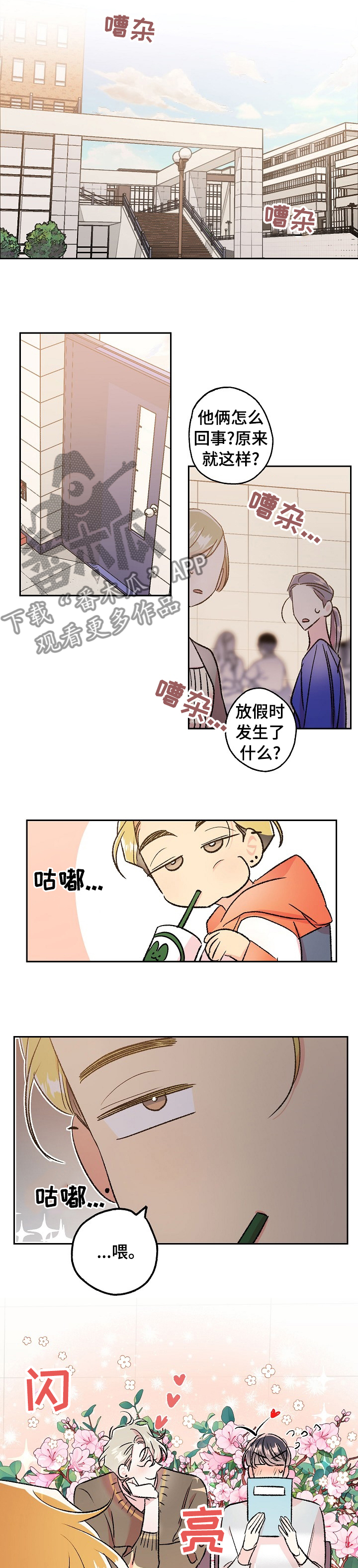 清纯偶像的深夜直播漫画漫画,第43章：老头子要见你4图